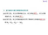 2021新课标版物理高考一轮复习课件 第五章 第3节　机械能守恒定律及其应用