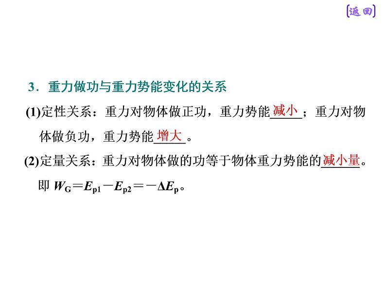 2021新课标版物理高考一轮复习课件 第五章 第3节　机械能守恒定律及其应用05