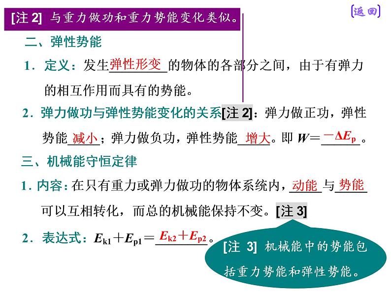 2021新课标版物理高考一轮复习课件 第五章 第3节　机械能守恒定律及其应用06