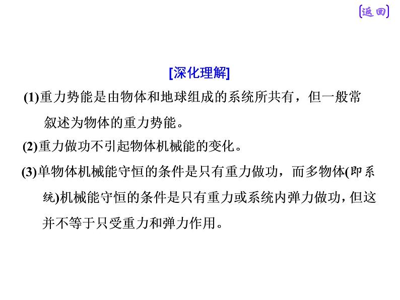 2021新课标版物理高考一轮复习课件 第五章 第3节　机械能守恒定律及其应用07