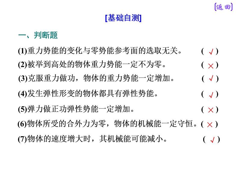 2021新课标版物理高考一轮复习课件 第五章 第3节　机械能守恒定律及其应用08