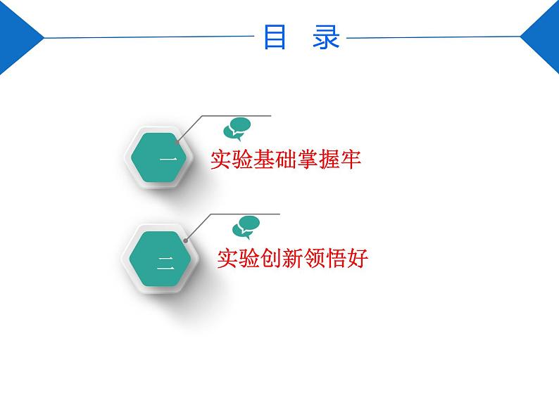 2021新课标版物理高考一轮复习课件 第五章 实验六　验证机械能守恒定律02