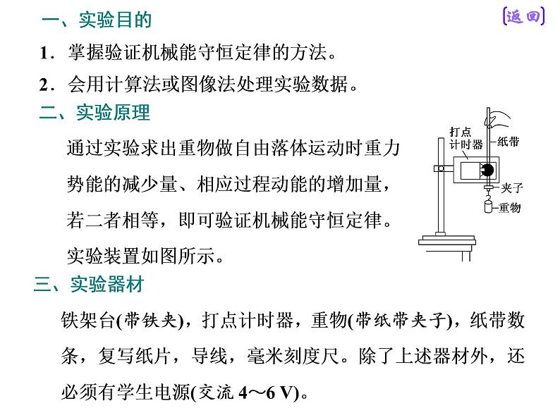 2021新课标版物理高考一轮复习课件 第五章 实验六　验证机械能守恒定律04