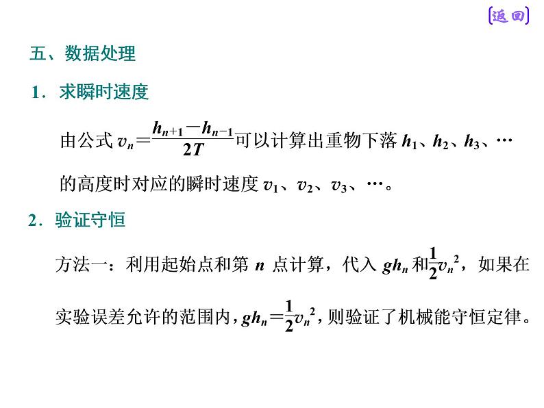 2021新课标版物理高考一轮复习课件 第五章 实验六　验证机械能守恒定律06