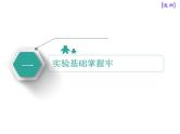 2021新课标版物理高考一轮复习课件 第五章 实验五　探究动能定理