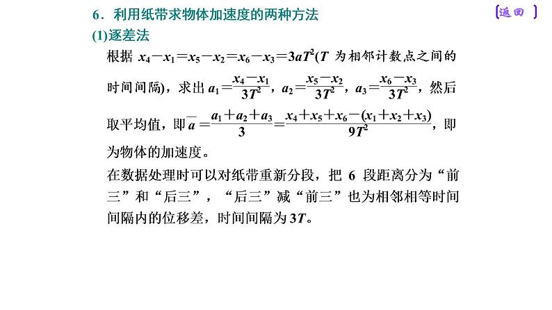 2021新课标版物理高考一轮复习课件 第一章 实验一　研究匀变速直线运动07