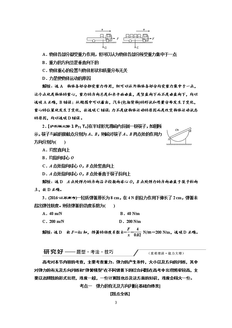 第二章《相互作用》教案03