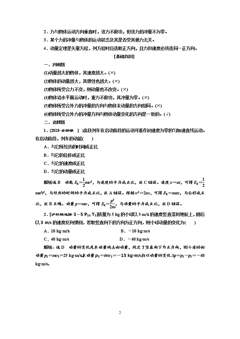 第六章《动量》教案02