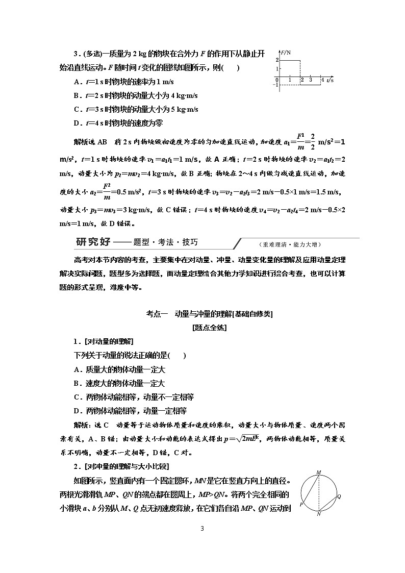 第六章《动量》教案03