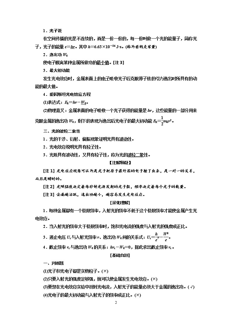 第十二章《原子物理学》教案02