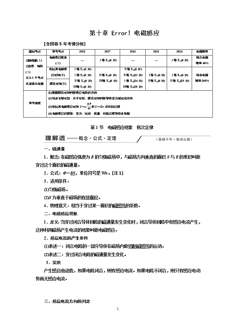 第十章《电磁感应》教案第1页