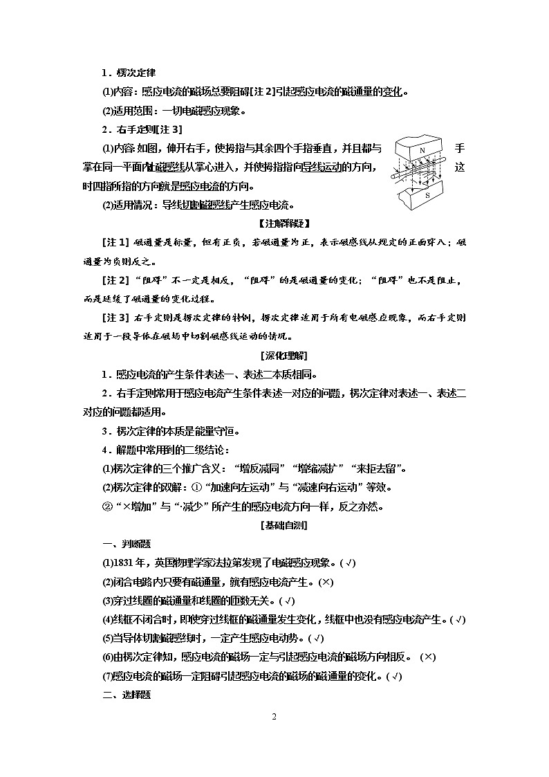第十章《电磁感应》教案第2页