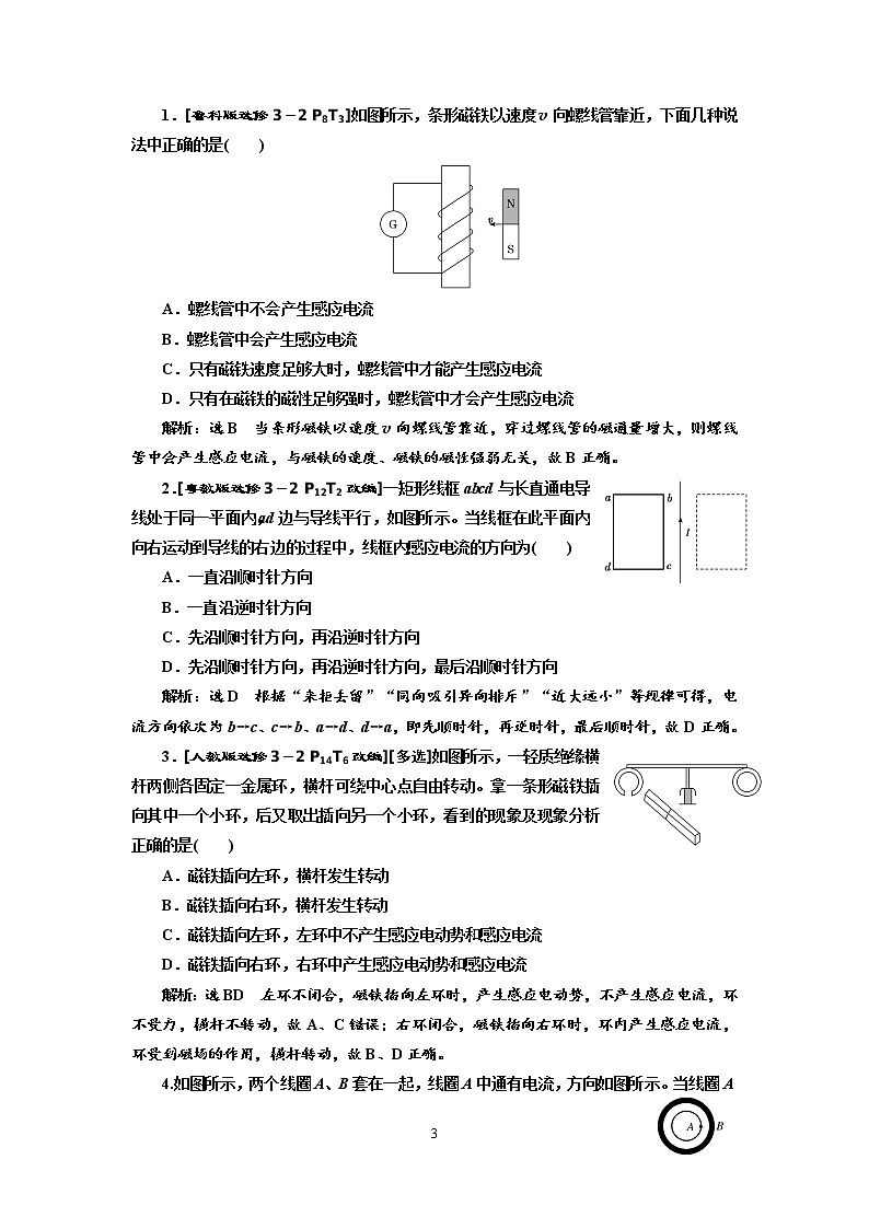 第十章《电磁感应》教案第3页
