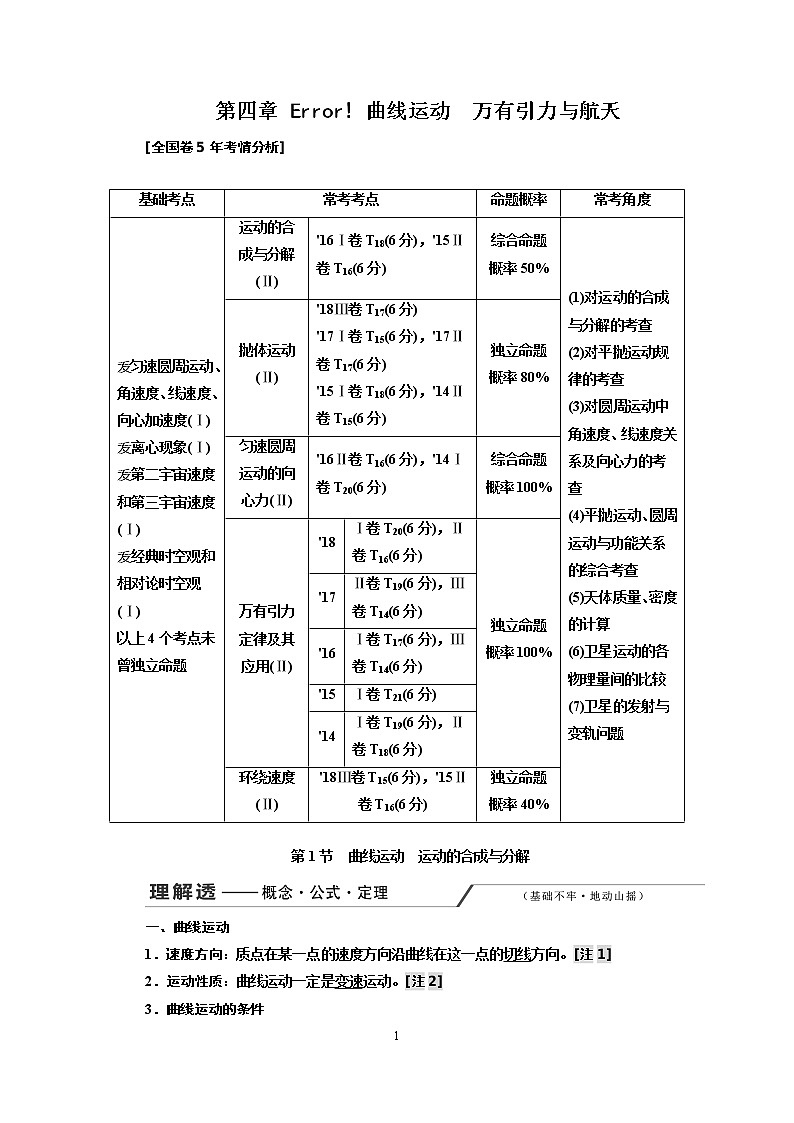 第四章《曲线运动　万有引力与航天》教案01