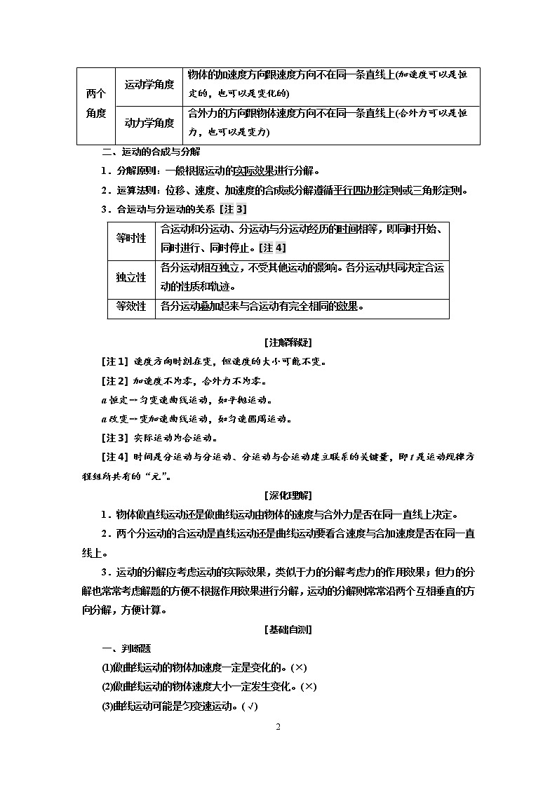 第四章《曲线运动　万有引力与航天》教案02