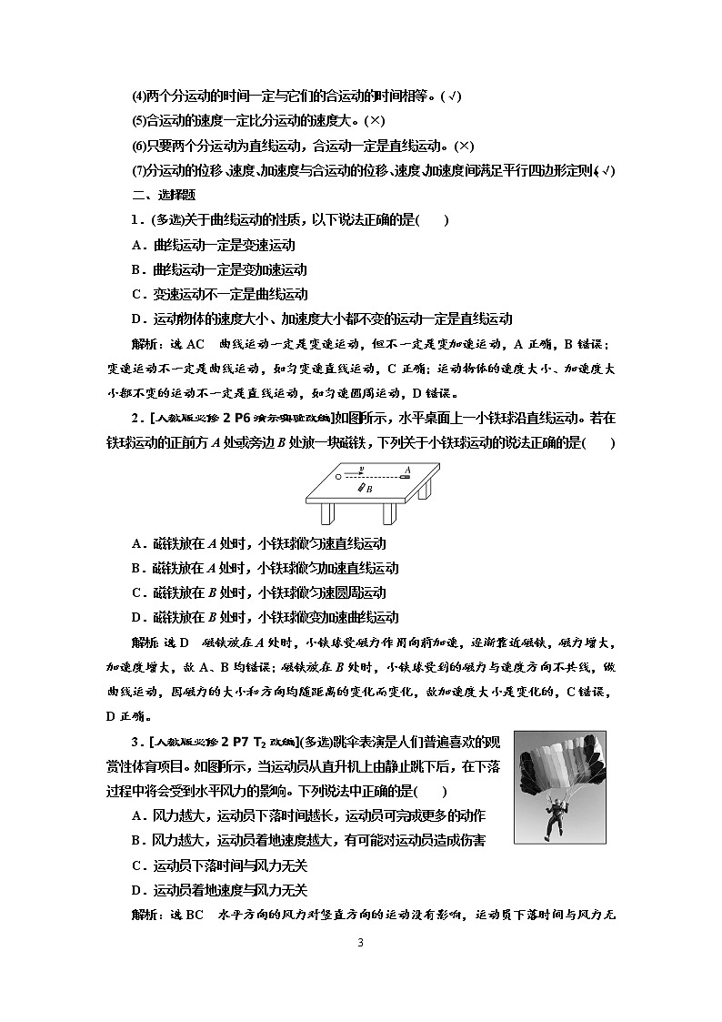 第四章《曲线运动　万有引力与航天》教案03