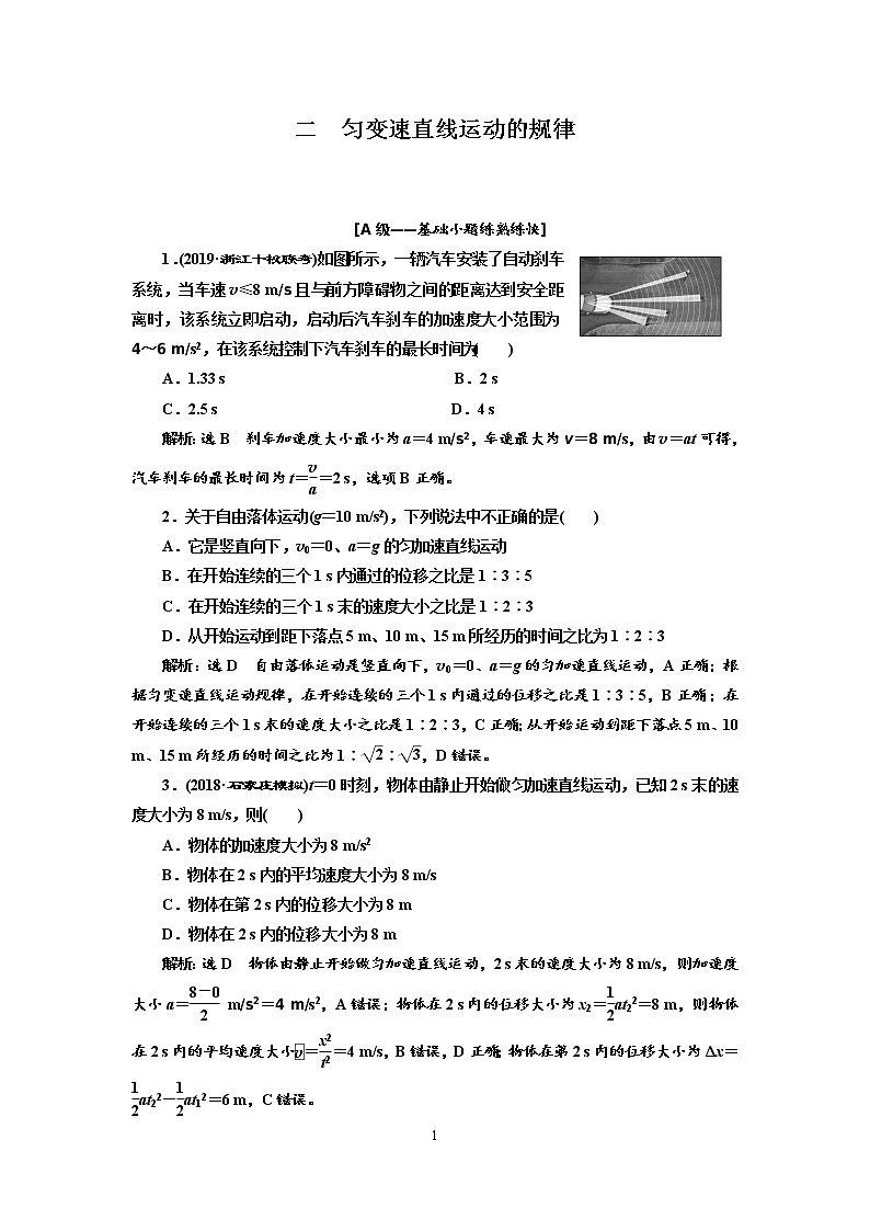2020新课标版物理高考一轮复习质量检测 二、匀变速直线运动的规律01