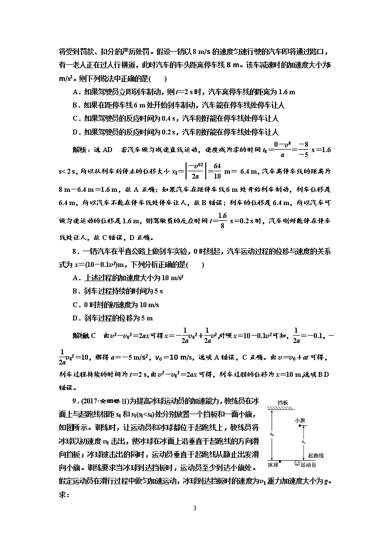 2020新课标版物理高考一轮复习质量检测 二、匀变速直线运动的规律03