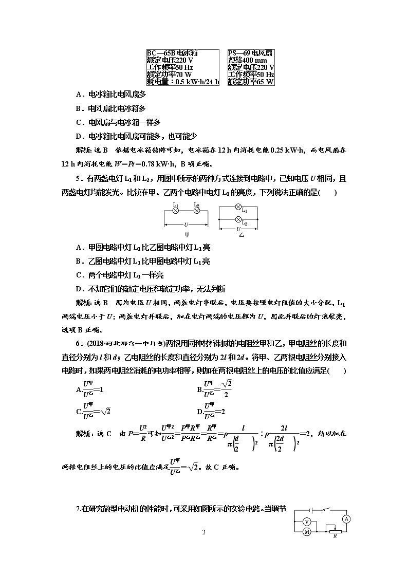 2020新课标版物理高考一轮复习质量检测 二十六、电流 电阻 电功 电功率02