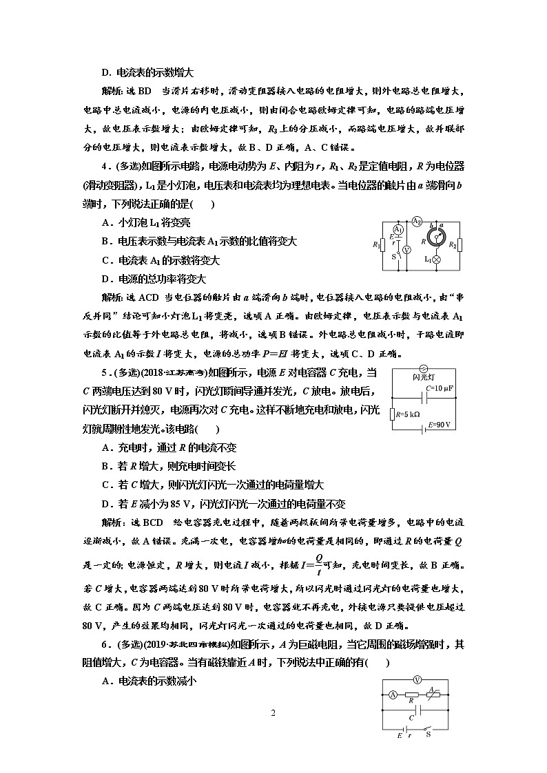 2020新课标版物理高考一轮复习质量检测 二十七、电源  闭合电路的欧姆定律02