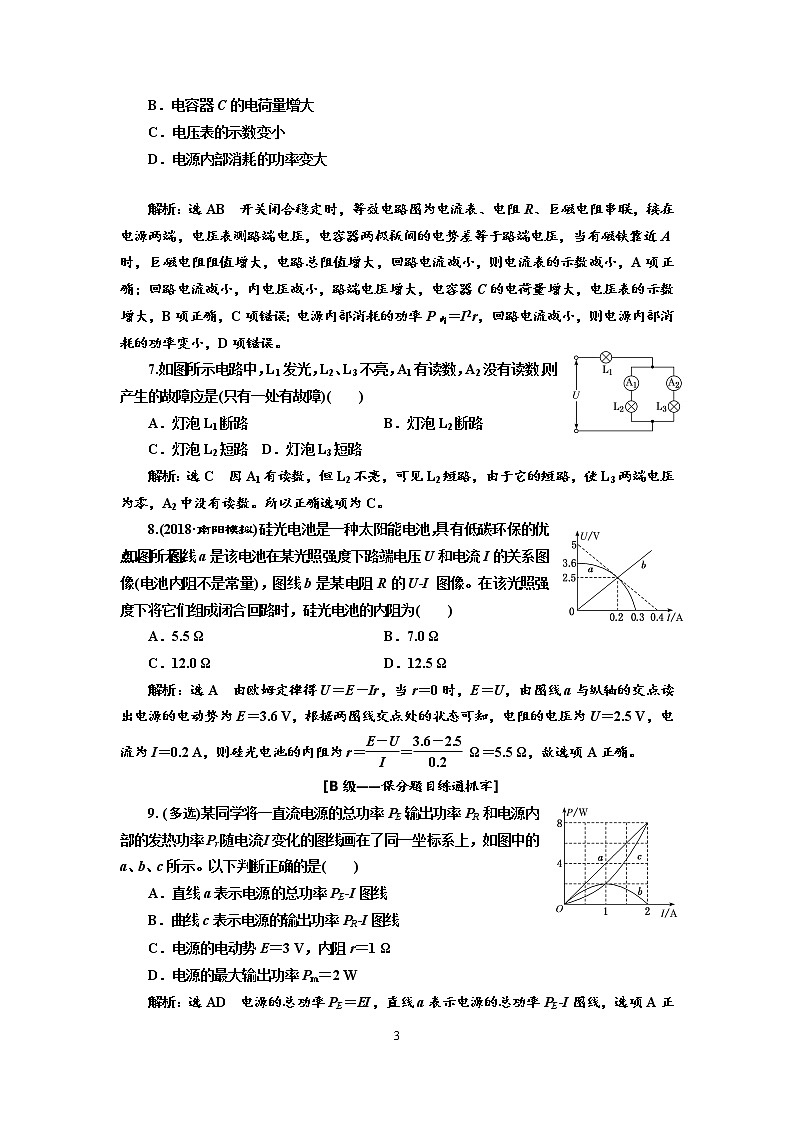 2020新课标版物理高考一轮复习质量检测 二十七、电源  闭合电路的欧姆定律03