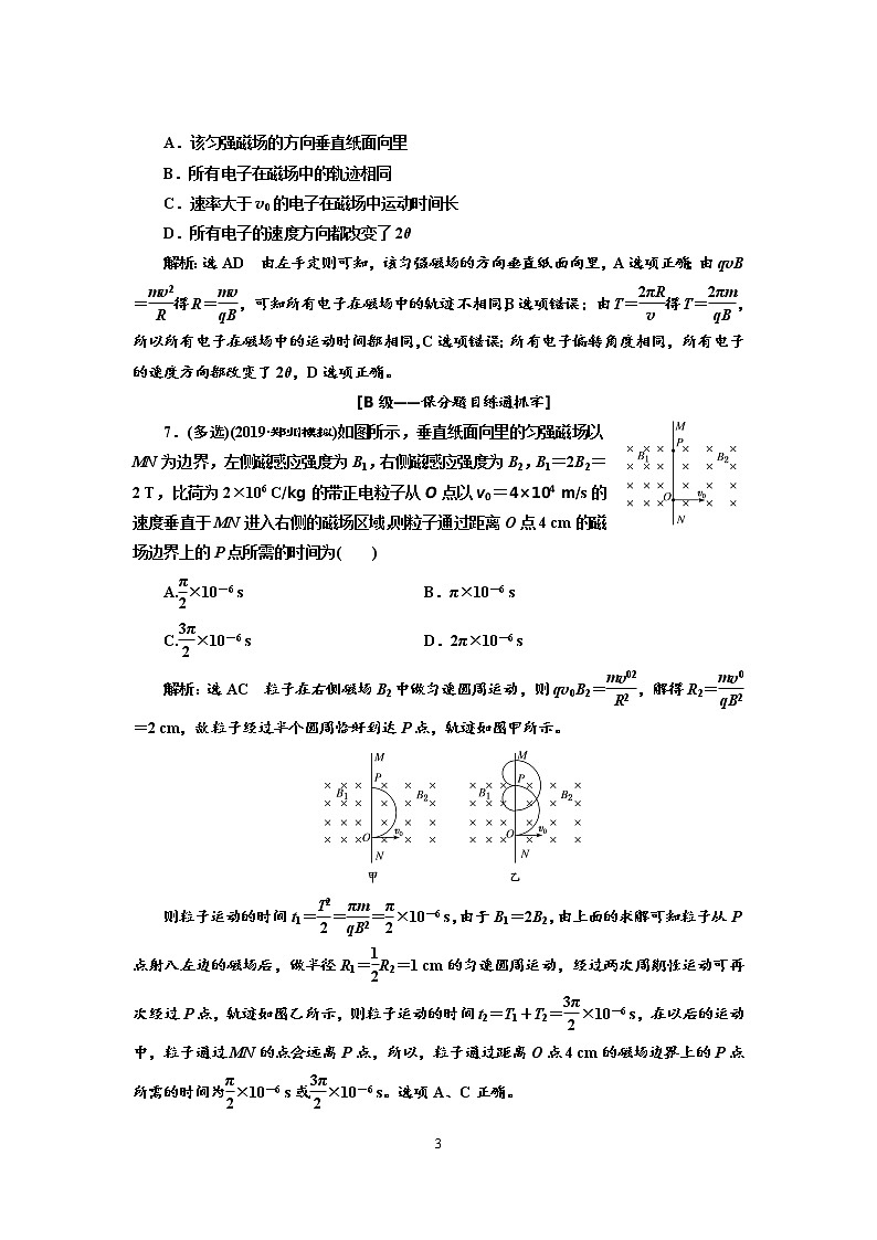 2020新课标版物理高考一轮复习质量检测 二十九、带电粒子在磁场中的运动03