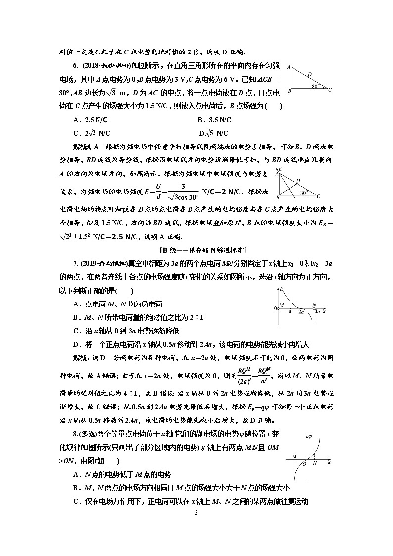 2020新课标版物理高考一轮复习质量检测 二十三、电场能的性质03