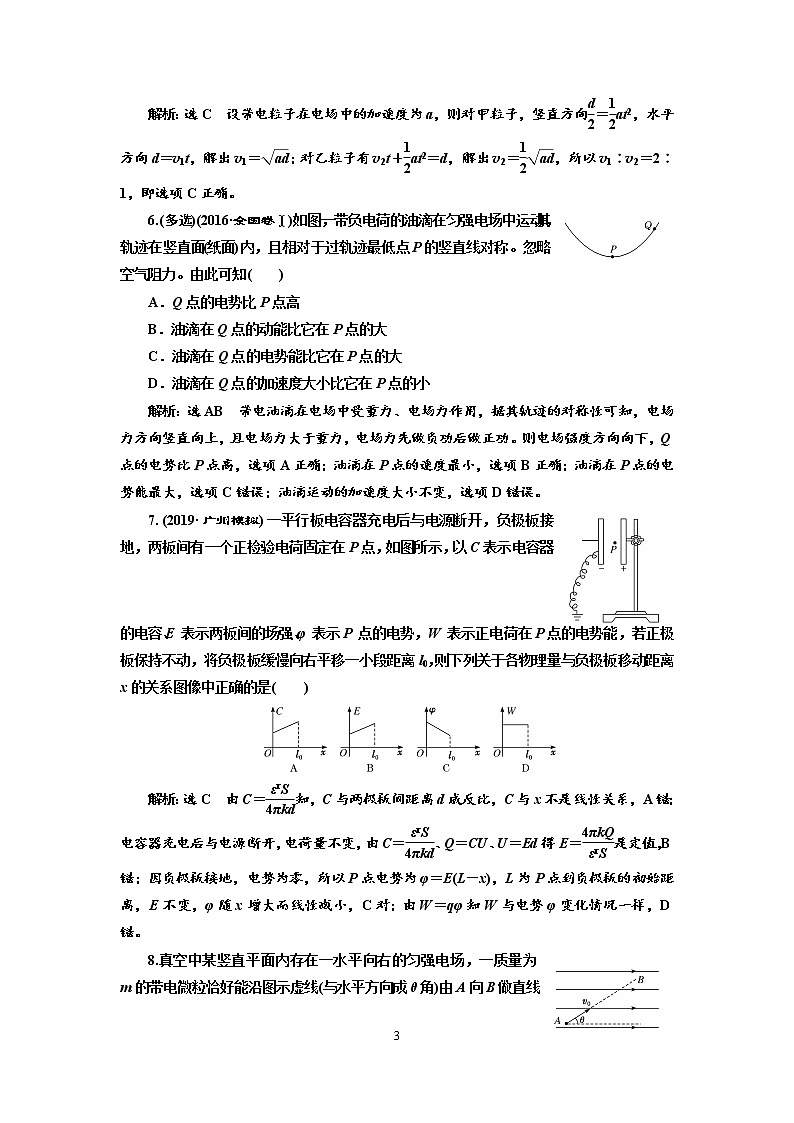 2020新课标版物理高考一轮复习质量检测 二十四、电容器  带电粒子在电场中的运动03