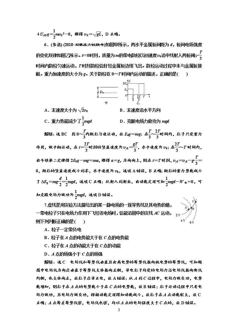2020新课标版物理高考一轮复习质量检测 二十五、带电粒子在电场中运动的综合问题03