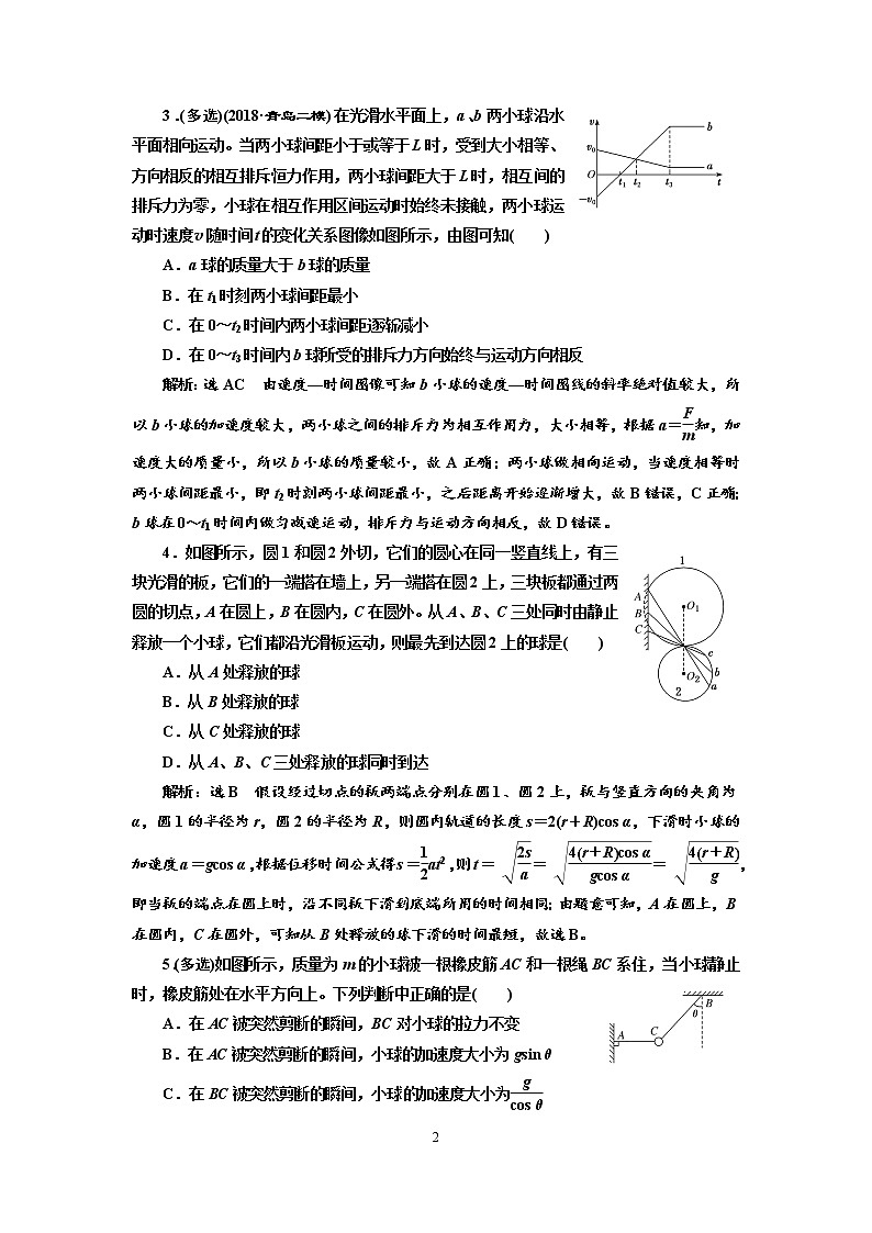 2020新课标版物理高考一轮复习质量检测 九、牛顿第二定律  两类动力学问题02