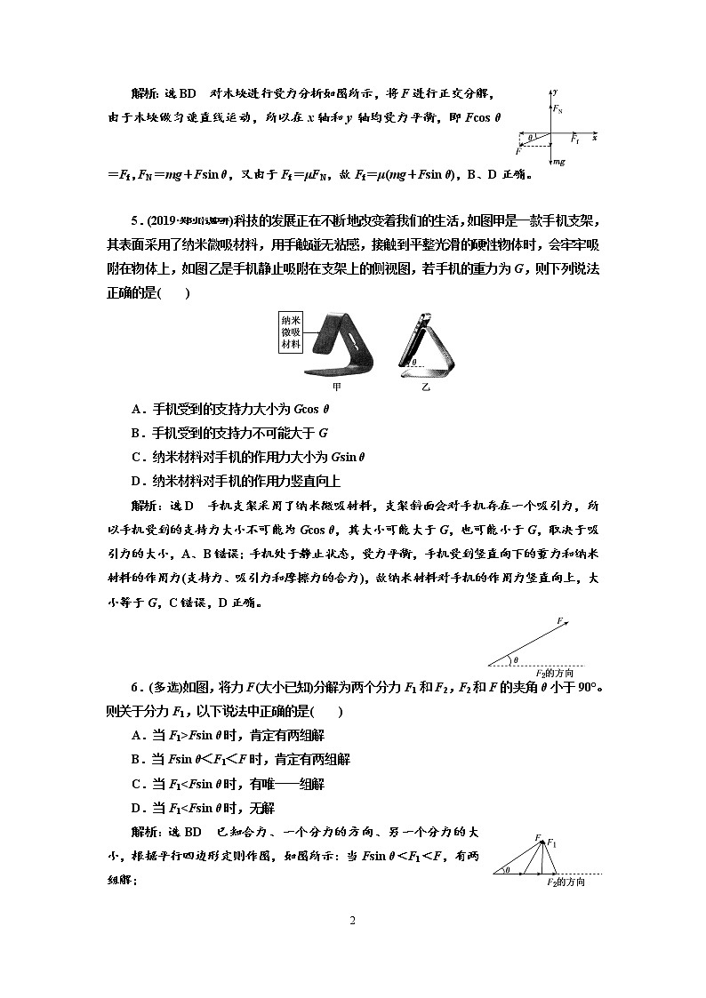2020新课标版物理高考一轮复习质量检测 六、力的合成与分解02