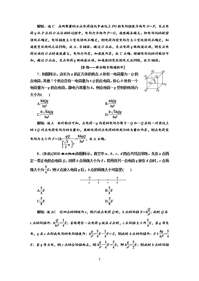 2020新课标版物理高考一轮复习质量检测 二十二、电场力的性质03