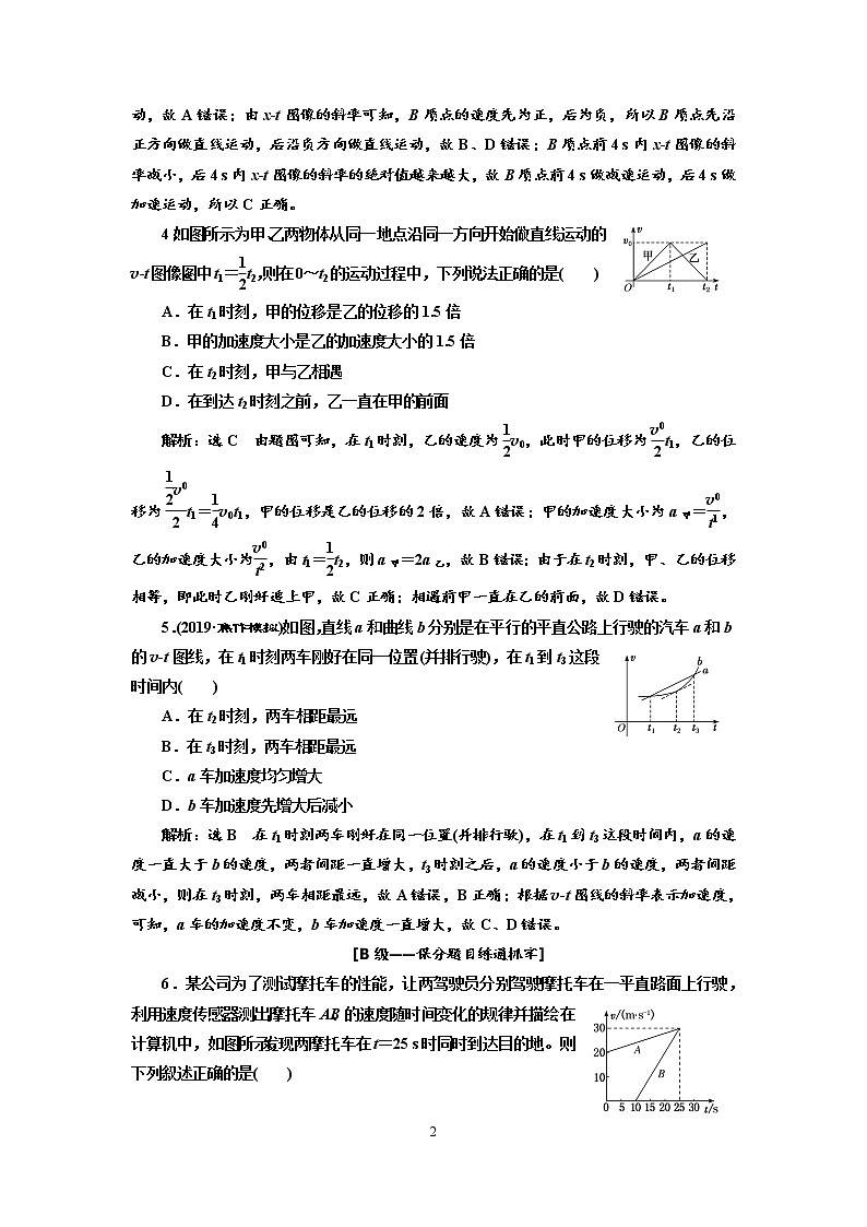 2020新课标版物理高考一轮复习质量检测 三、运动图像  追及和相遇问题第2页