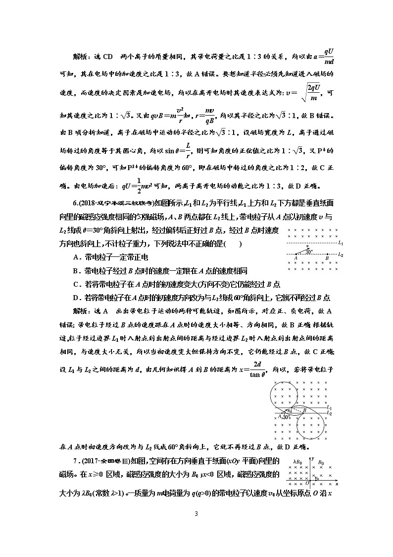 2020新课标版物理高考一轮复习质量检测 三十、带电粒子在组合场中的运动03
