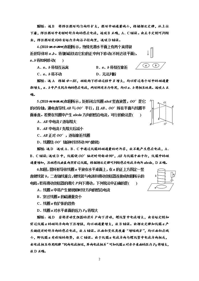 2020新课标版物理高考一轮复习质量检测 三十二、电磁感应现象  楞次定律02