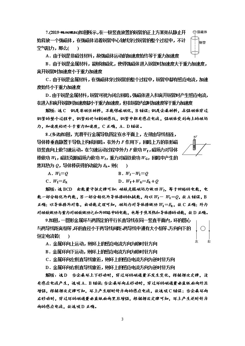 2020新课标版物理高考一轮复习质量检测 三十二、电磁感应现象  楞次定律03