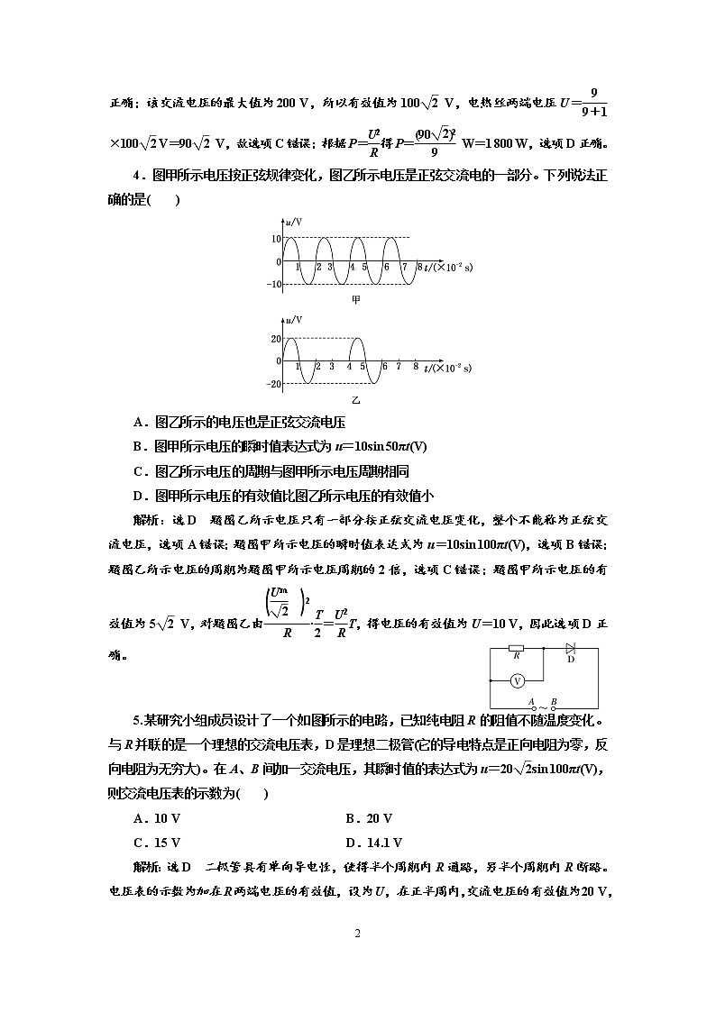 2020新课标版物理高考一轮复习质量检测 三十六、交变电流的产生及描述02