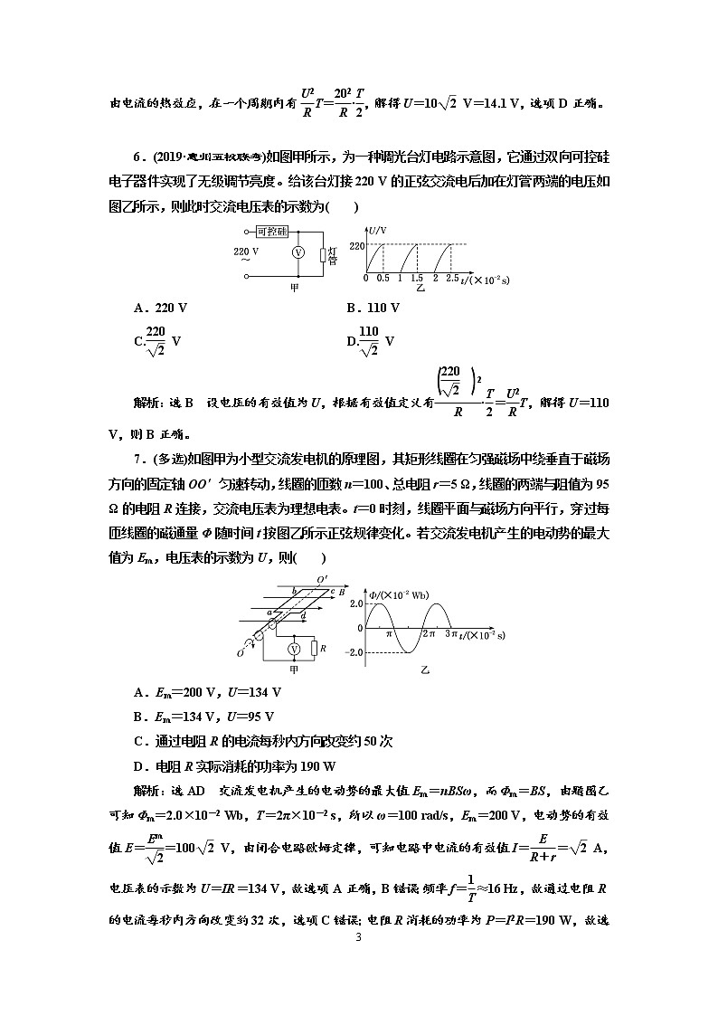 2020新课标版物理高考一轮复习质量检测 三十六、交变电流的产生及描述03