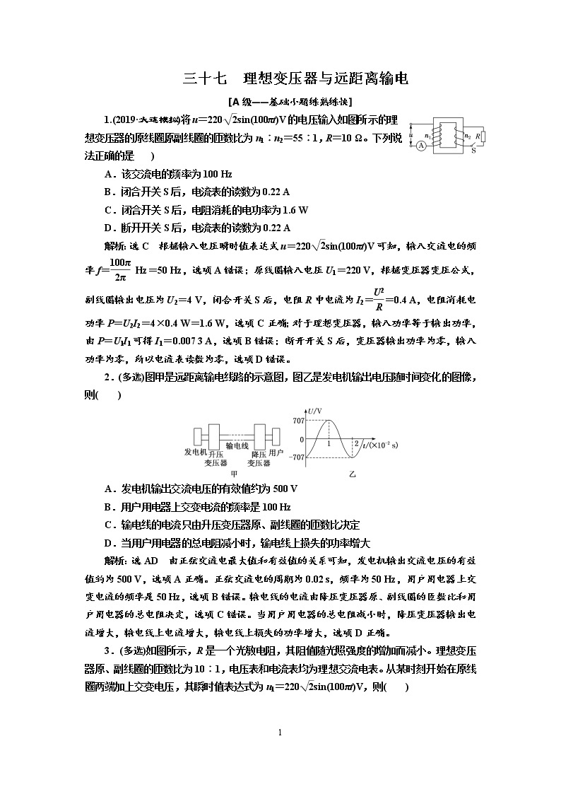 2020新课标版物理高考一轮复习质量检测 三十七、理想变压器与远距离输电01