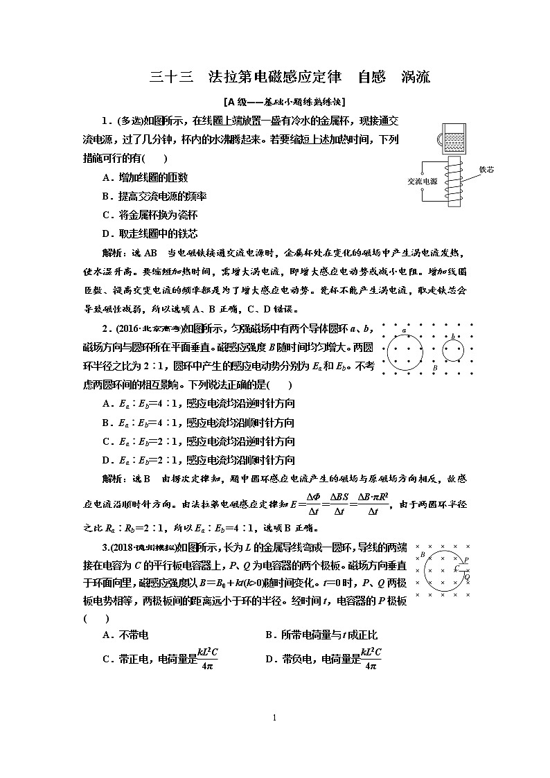 2020新课标版物理高考一轮复习质量检测 三十三、法拉第电磁感应定律  自感  涡流01