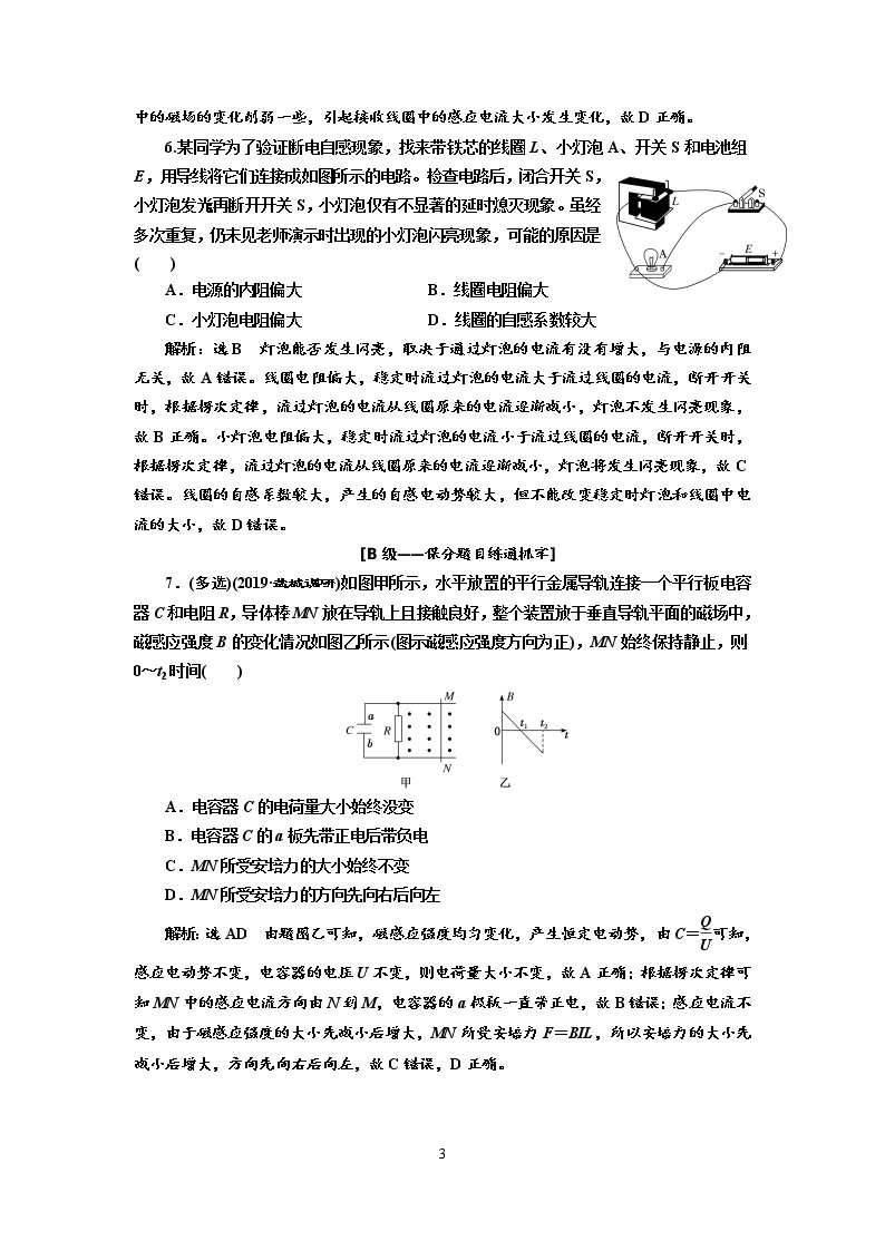 2020新课标版物理高考一轮复习质量检测 三十三、法拉第电磁感应定律  自感  涡流03