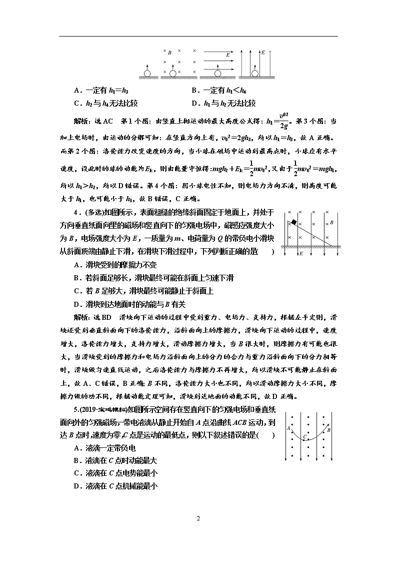 2020新课标版物理高考一轮复习质量检测 三十一、带电粒子在叠加场中的运动02