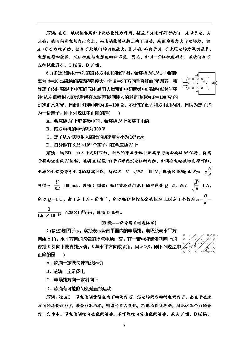 2020新课标版物理高考一轮复习质量检测 三十一、带电粒子在叠加场中的运动03