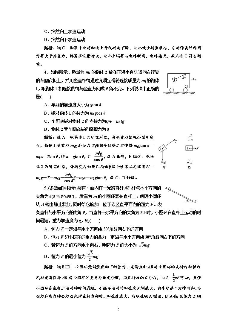 2020新课标版物理高考一轮复习质量检测 十、牛顿运动定律的综合应用02