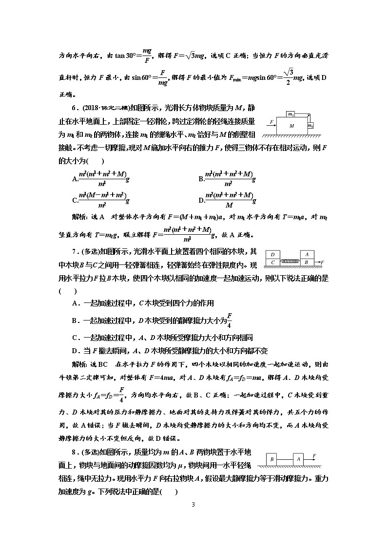 2020新课标版物理高考一轮复习质量检测 十、牛顿运动定律的综合应用03