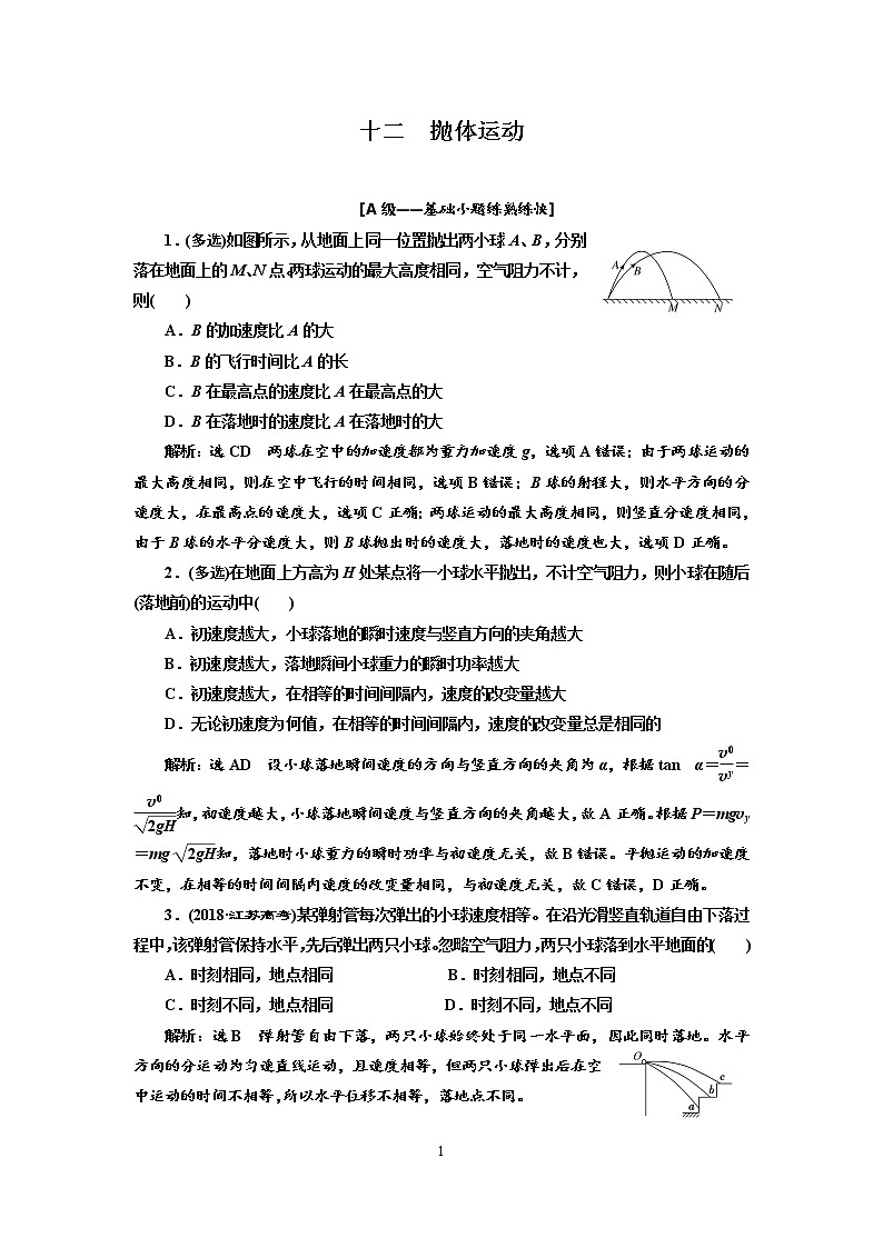 2020新课标版物理高考一轮复习质量检测 十二、抛体运动01
