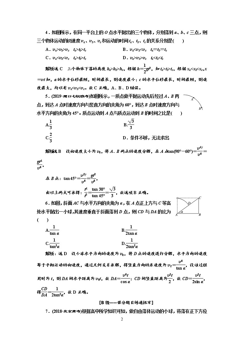 2020新课标版物理高考一轮复习质量检测 十二、抛体运动02