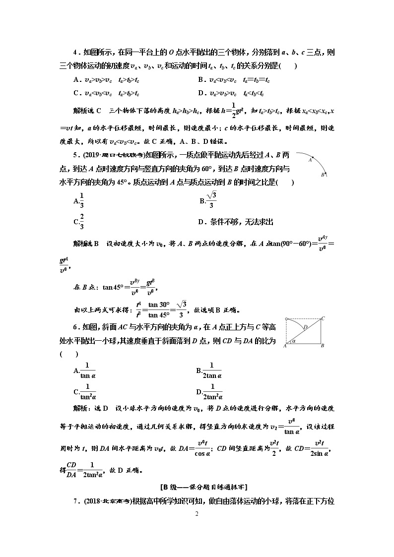 2020新课标版物理高考一轮复习质量检测 十二、抛体运动02