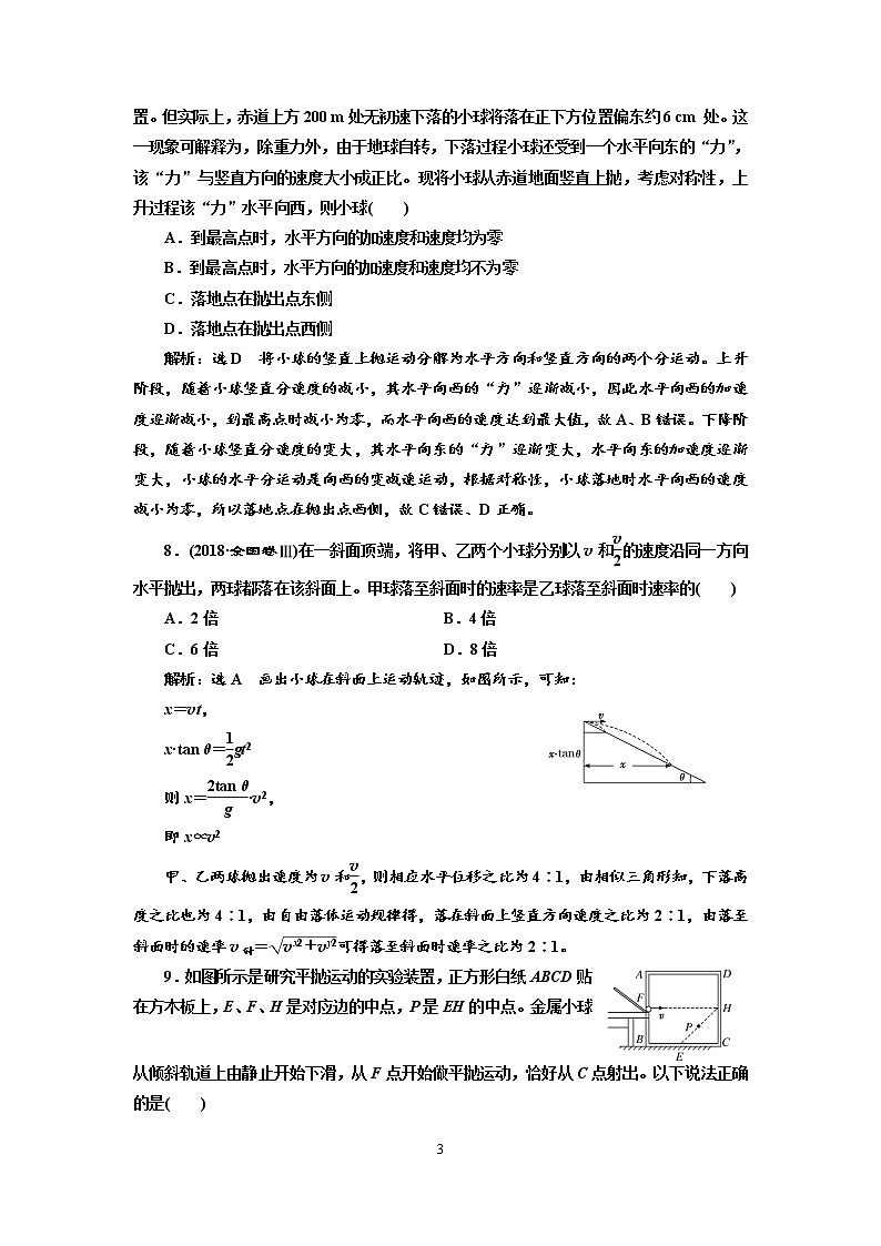 2020新课标版物理高考一轮复习质量检测 十二、抛体运动03