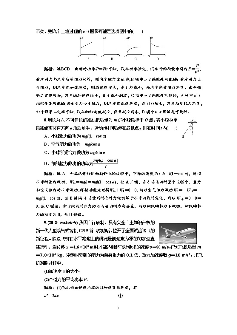 2020新课标版物理高考一轮复习质量检测 十六、功和功率03
